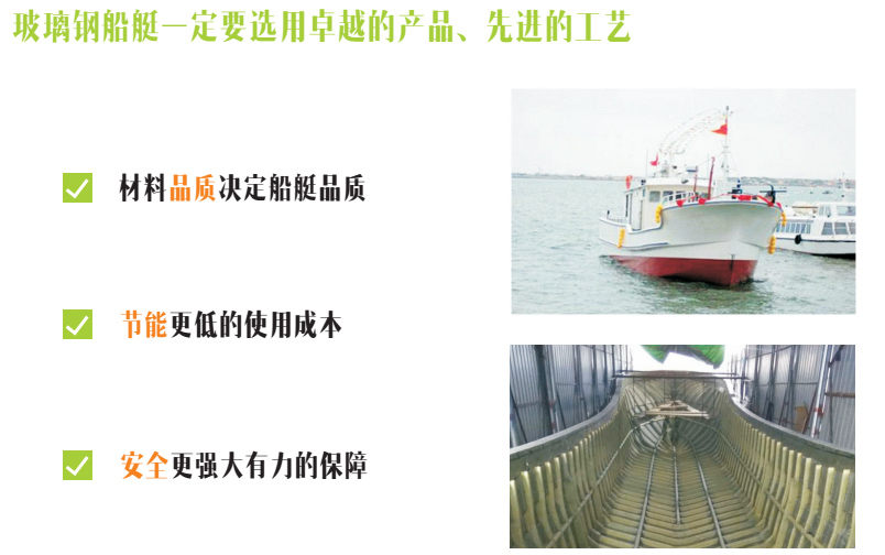 玻璃鋼船艇一定要選用卓越的產(chǎn)品，先進的工藝