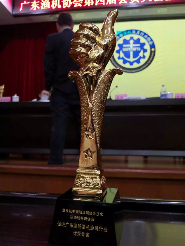 廣東博皓特聘技術(shù)顧問——中國玻璃鋼協(xié)會(huì)技術(shù)研修班特聘講師譚永枝老師，榮獲“促進(jìn)廣東漁船漁機(jī)漁具行業(yè)優(yōu)秀專家”榮譽(yù)。