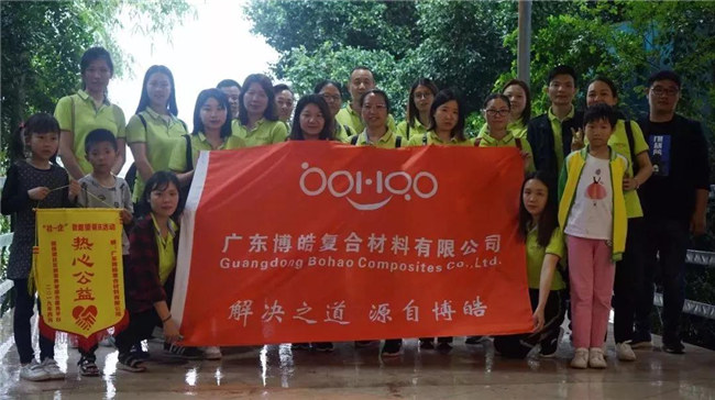 2019博皓公益行之大愛(ài)無(wú)疆，讓愛(ài)繼續(xù)