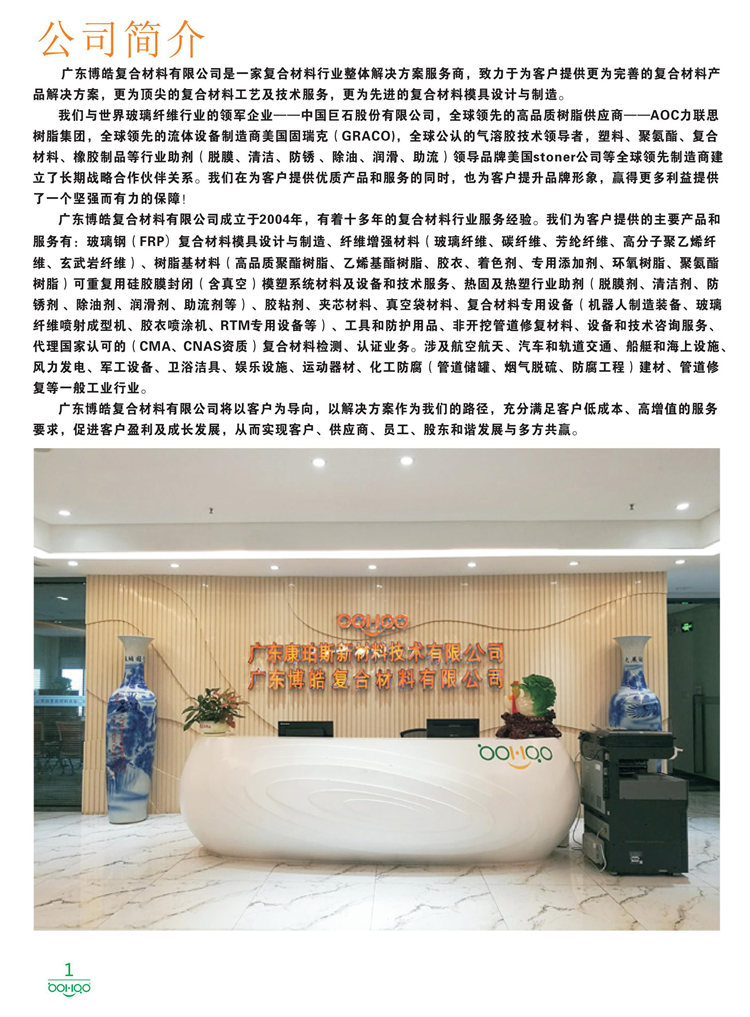 美國Stoner產(chǎn)品畫冊(cè)：塑料、聚氨酯、復(fù)合材料、橡膠制品等行業(yè)助劑（脫膜劑、清潔劑、防銹劑 、除油劑、潤滑劑、助流劑等）-1