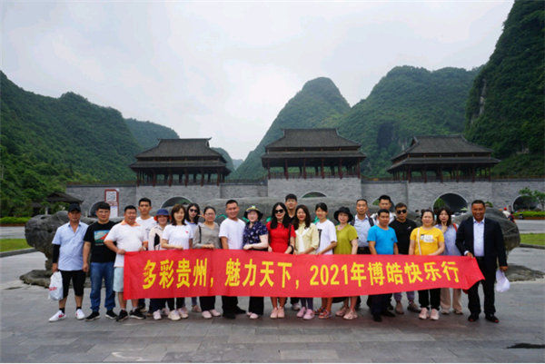 多彩貴州，魅力天下，2021年廣東博皓快樂貴州行