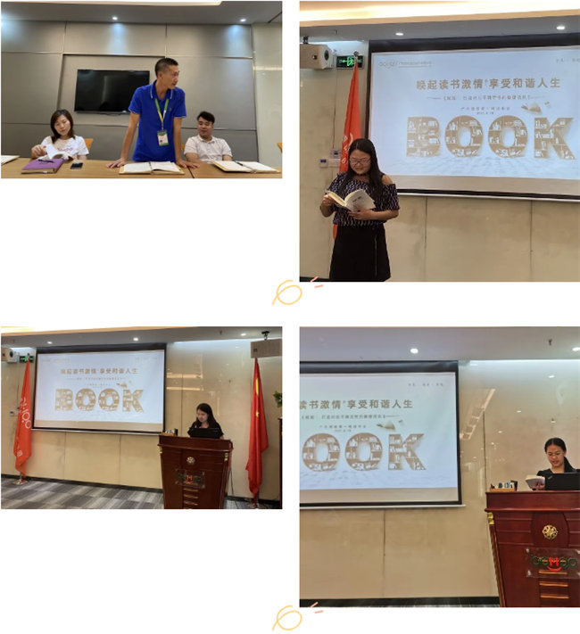 喚起讀書(shū)激情，享受和諧人生——廣東博皓第一期讀書(shū)會(huì)-2