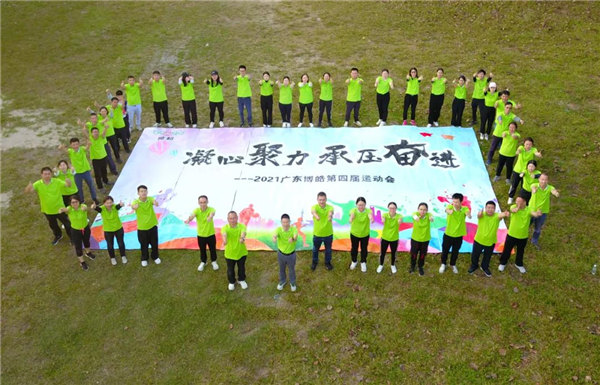 運(yùn)動凝聚能量，攜手放飛夢想---廣東博皓2021年第四屆運(yùn)動會   -35