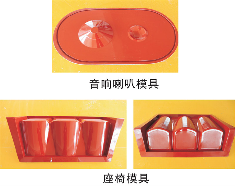 雅博圣模具產(chǎn)品案例：音響喇叭模具、座椅模具