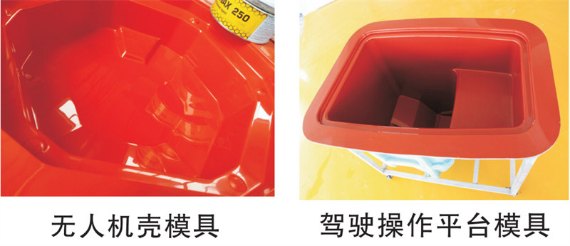 雅博圣模具產(chǎn)品案例：無人機(jī)模具、駕駛操作平臺(tái)模具