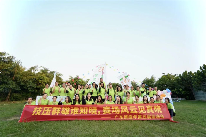 廣東博皓“技壓群雄誰知曉，賽場風(fēng)云見真曉”第五屆運動會    -14