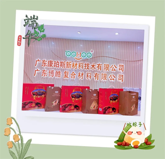 濃情端午，你最[粽]要！廣東博皓祝大家端午安康