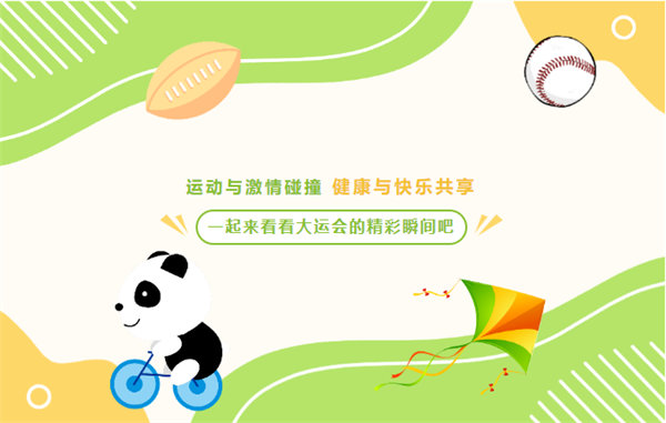 運動與激情碰撞，健康與快樂共享—廣東博皓第六屆運動會（二）