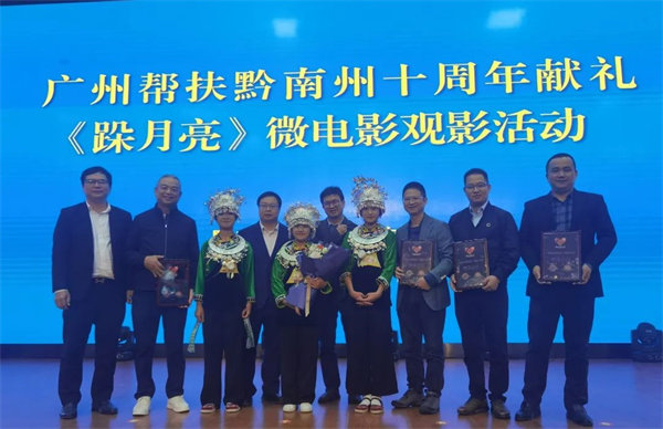 廣黔同心，攜手同行—廣東博皓應(yīng)邀出席廣州幫扶黔南州十周年獻(xiàn)禮活動