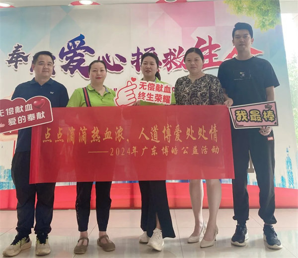 點點滴滴熱血濃，人道博愛處處情———2024年廣東博皓公益活動     -3