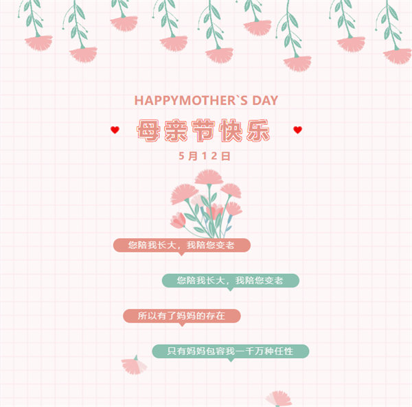 廣東博皓祝愿所有的媽媽，母親節(jié)快樂(lè)！