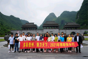 多彩貴州 “貴”在——與您同行，“州”游天下