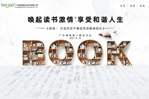 喚起讀書激情，享受和諧人生