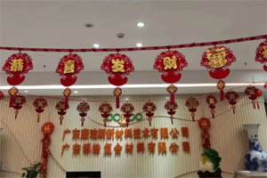 開工大吉丨金虎騰躍，兔來運轉(zhuǎn)