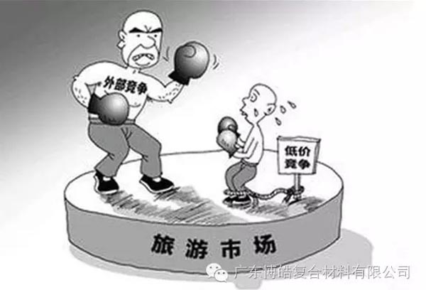 低價競爭，餓死同行，累死自己，坑死企業(yè)！