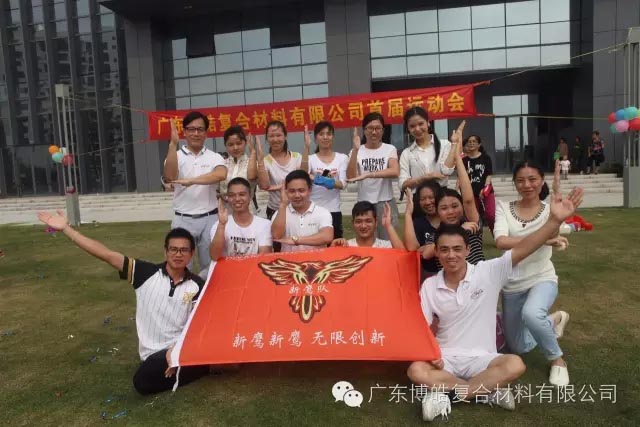 堅(jiān)韌不拔展雄風(fēng)，團(tuán)結(jié)協(xié)作顯氣魄--熱烈慶祝博皓首屆運(yùn)動(dòng)會(huì)隆重召開