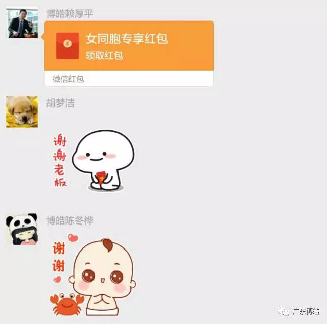 線下收禮，線上送禮，微信紅包派不停！博皓董事長(zhǎng)賴大大及時(shí)送上紅包。